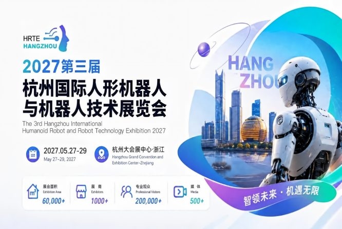 风起钱塘！2027杭州人形机器人展正式定档，人形机器人全链必争的年度展会
